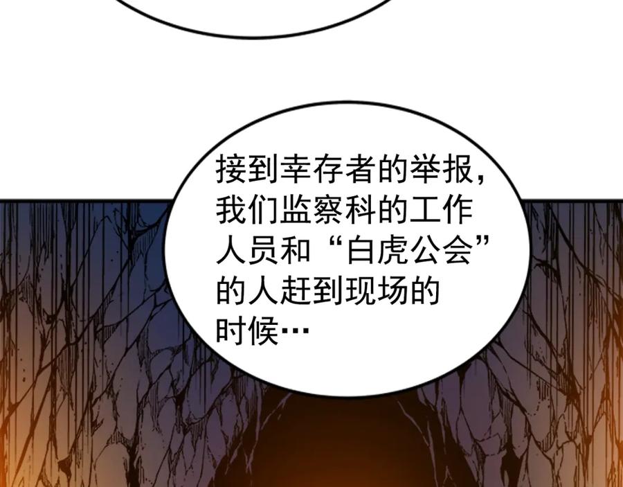 我独自升级 第11话 系统惩罚 第54页