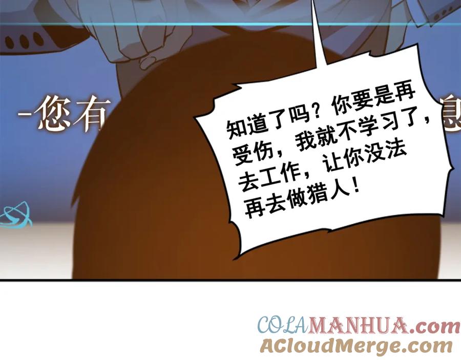 我独自升级 第11话 系统惩罚 第113页