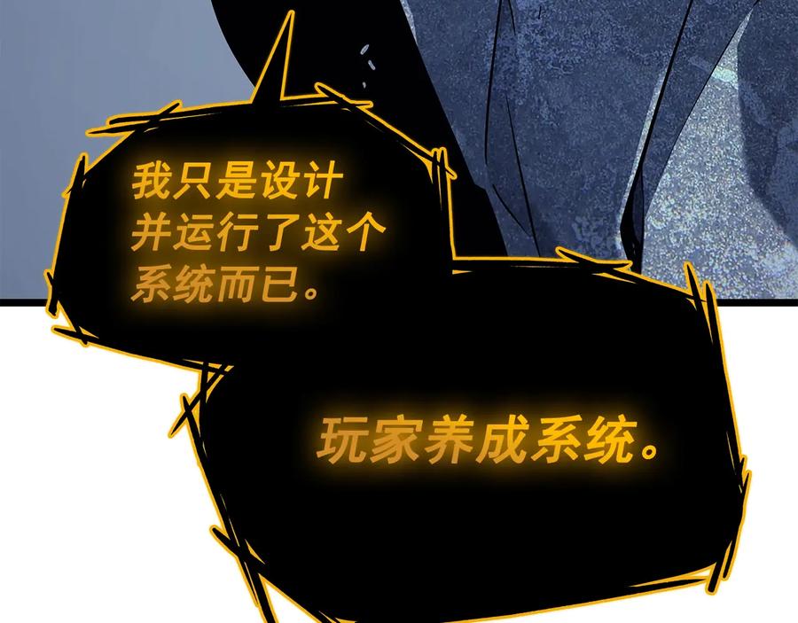 我独自升级 第127话 养成系统 第175页