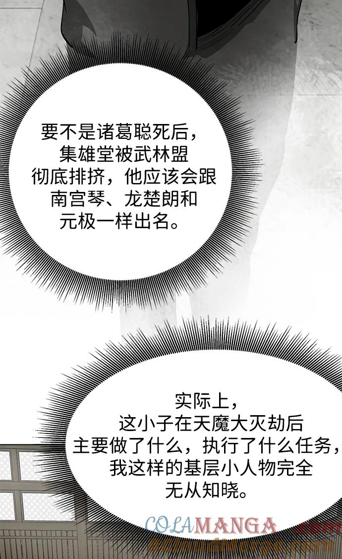 《无限升级in武林》[第129话] 那个家伙 第85页