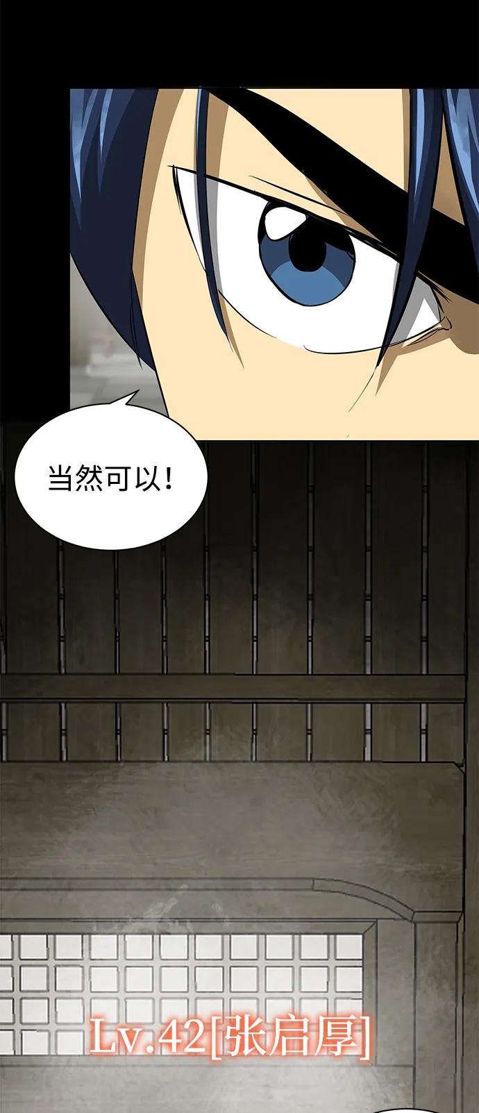 《无限升级in武林》[第129话] 那个家伙 第83页