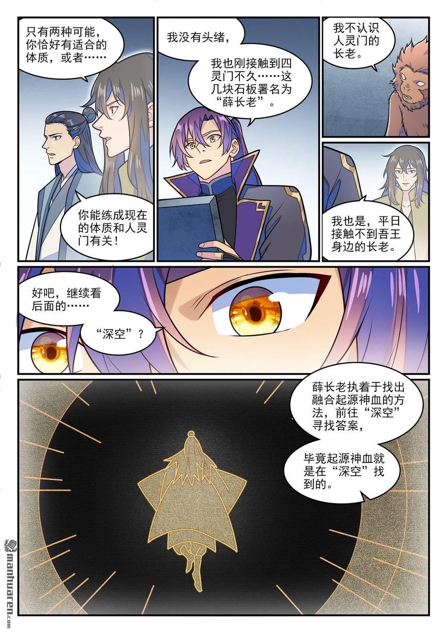 百炼成神 第1284回 危险将至 第2页