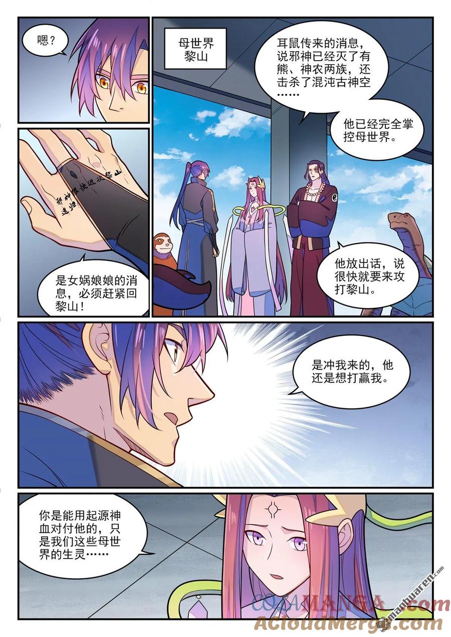百炼成神 第1284回 危险将至 第7页