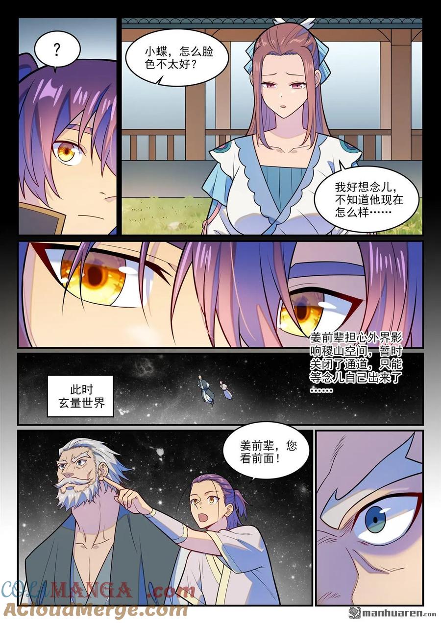 百炼成神 第1284回 危险将至 第9页