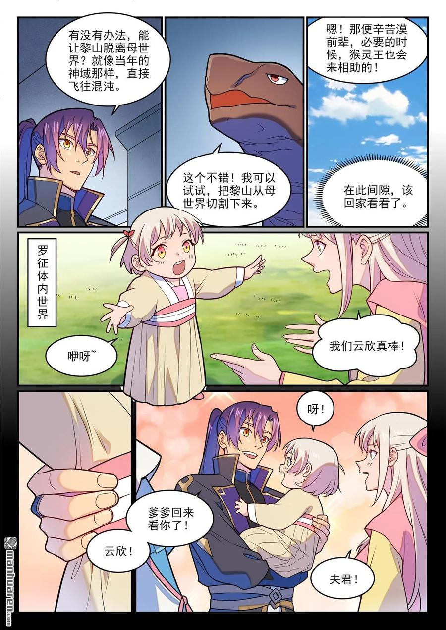 百炼成神 第1284回 危险将至 第8页
