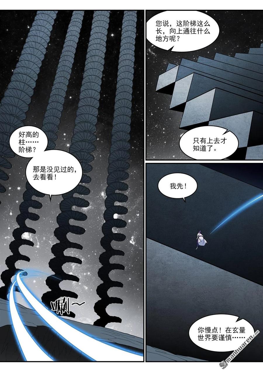 百炼成神 第1284回 危险将至 第10页