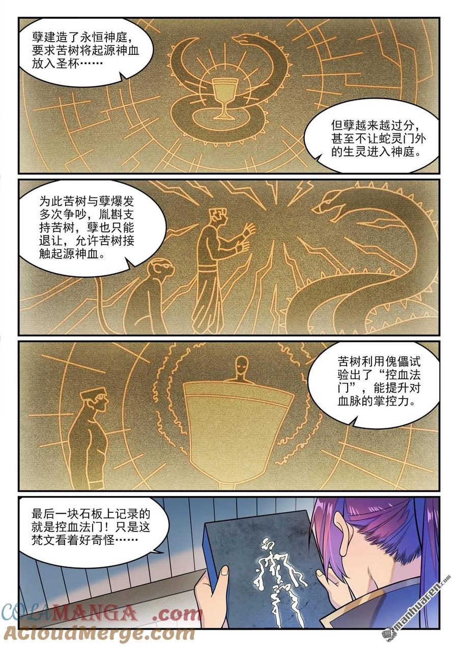 百炼成神 第1284回 危险将至 第3页