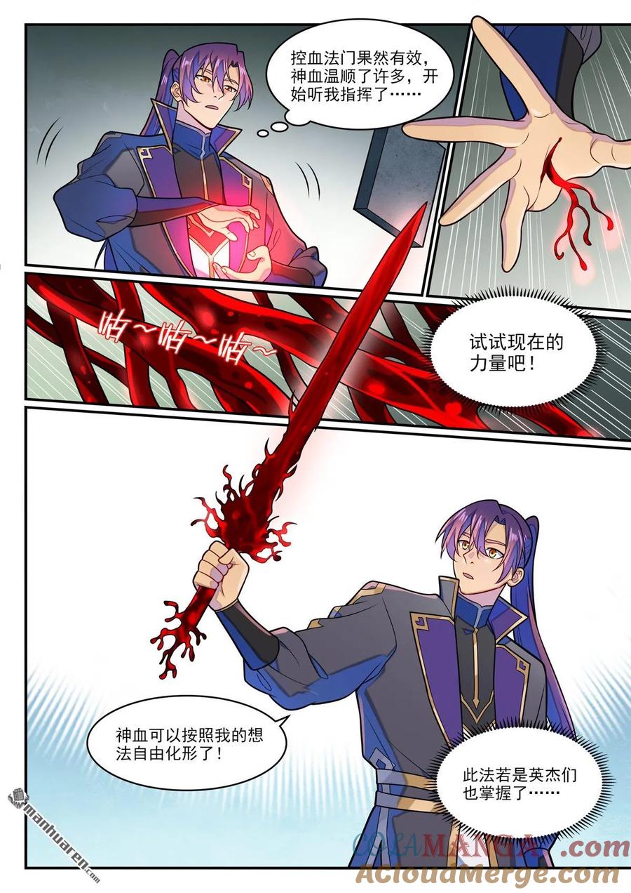 百炼成神 第1284回 危险将至 第5页