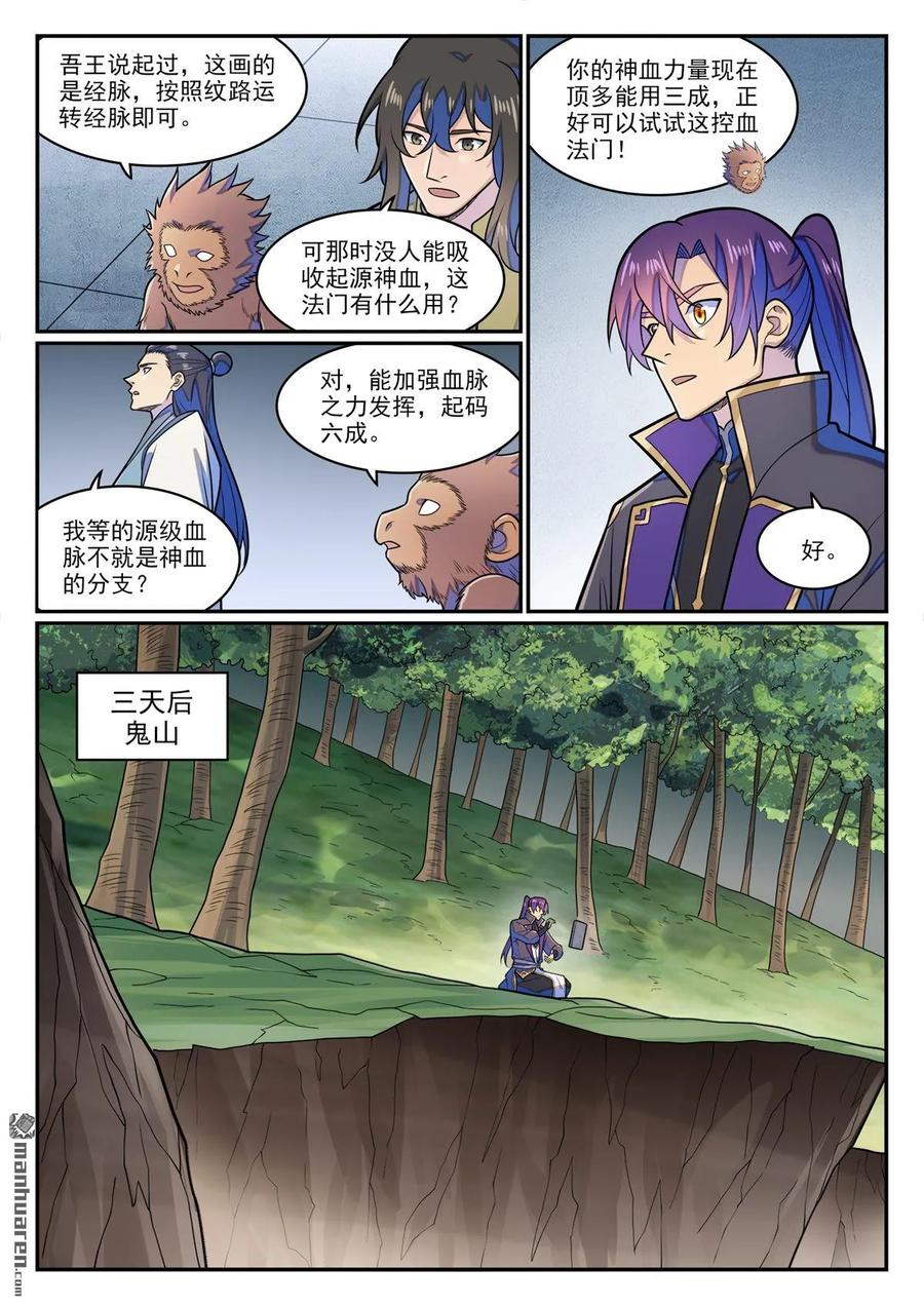 百炼成神 第1284回 危险将至 第4页