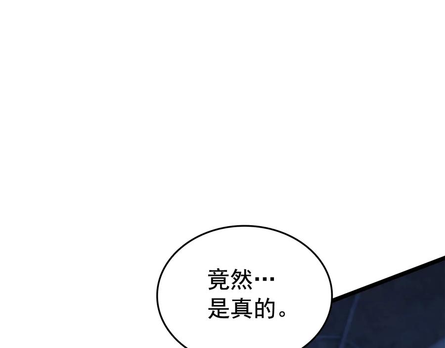 我独自升级 第128话 记忆数据 第240页