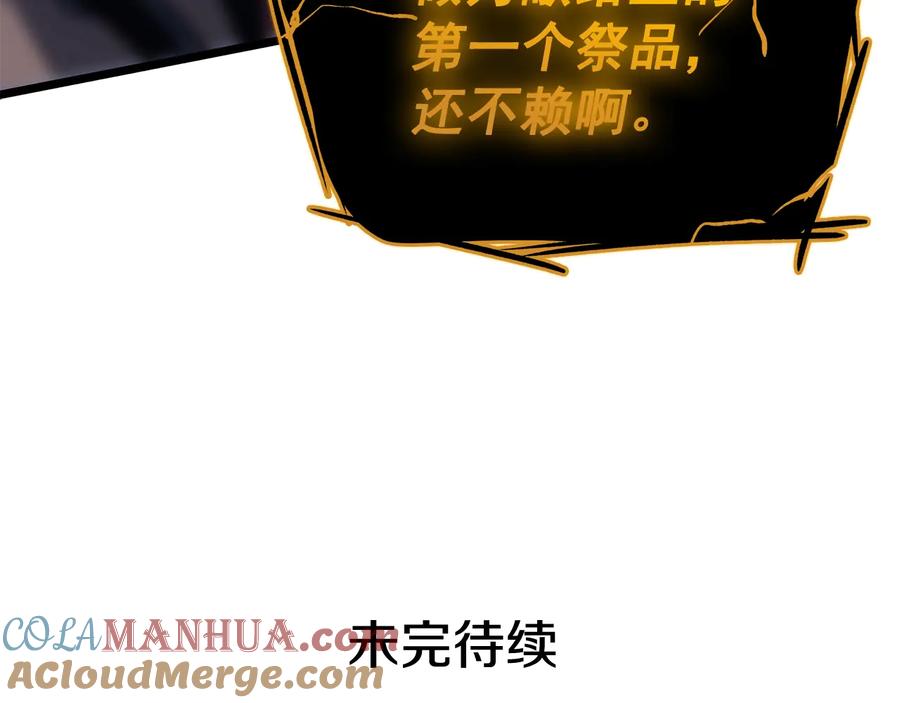 我独自升级 第128话 记忆数据 第281页