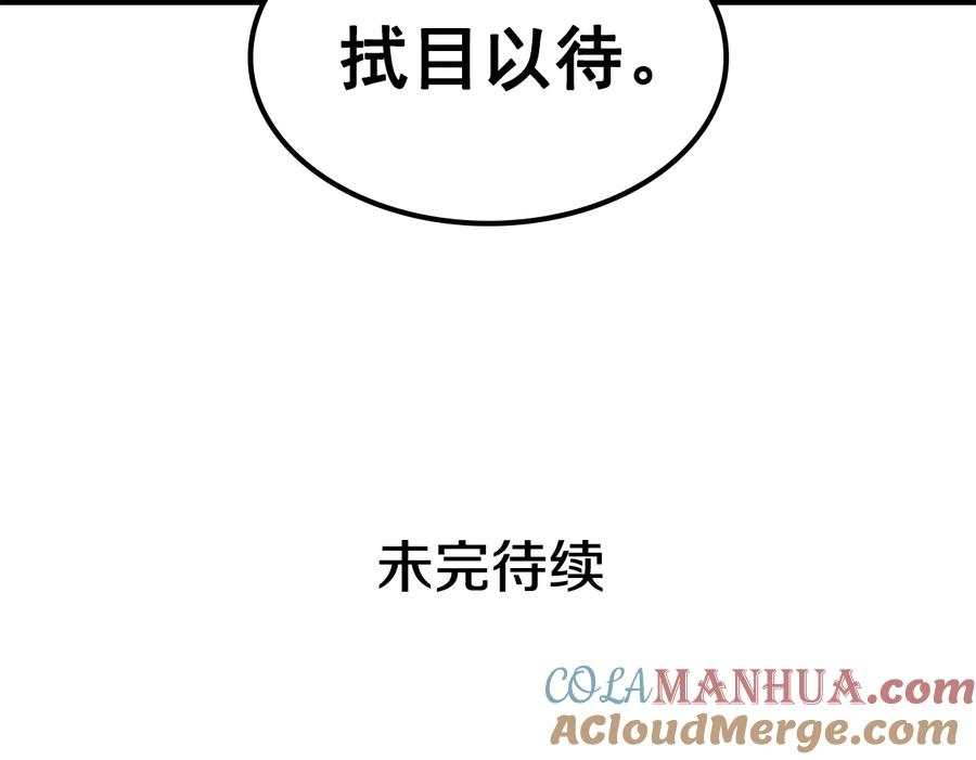 我独自升级 第130话 黑色心脏 第237页