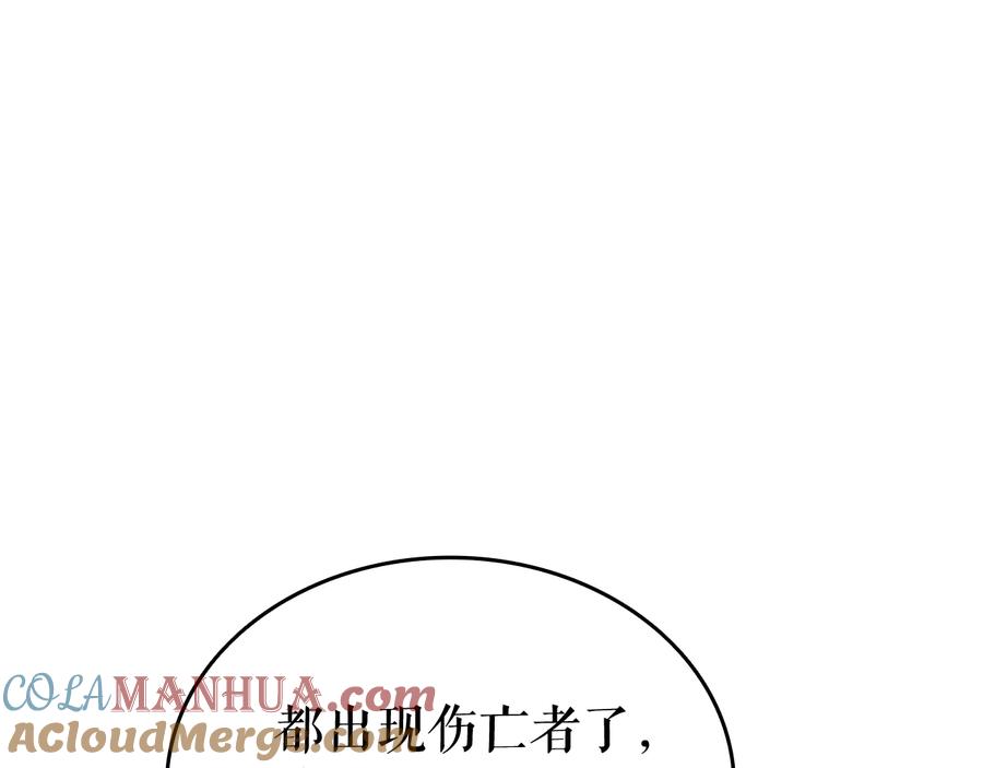 我独自升级 第131话 巨人之威 第57页
