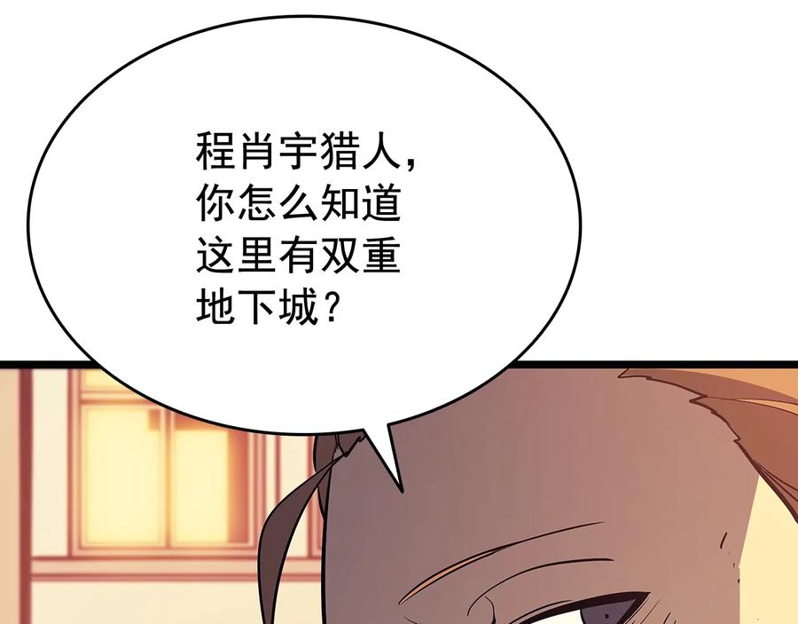 我独自升级 第131话 巨人之威 第47页
