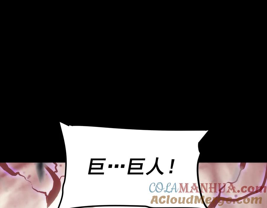 我独自升级 第131话 巨人之威 第209页