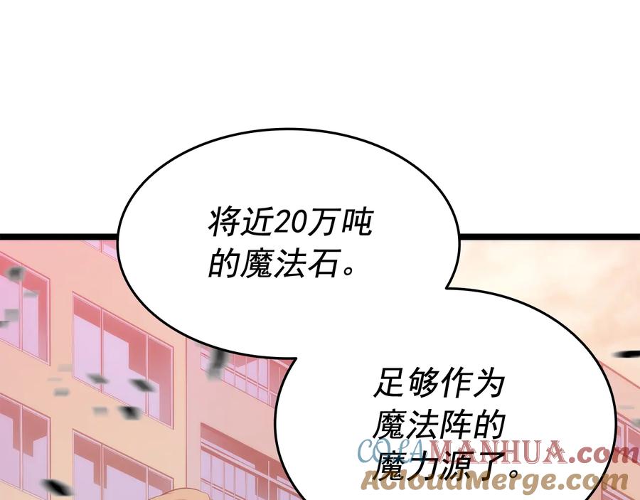 我独自升级 第131话 巨人之威 第81页