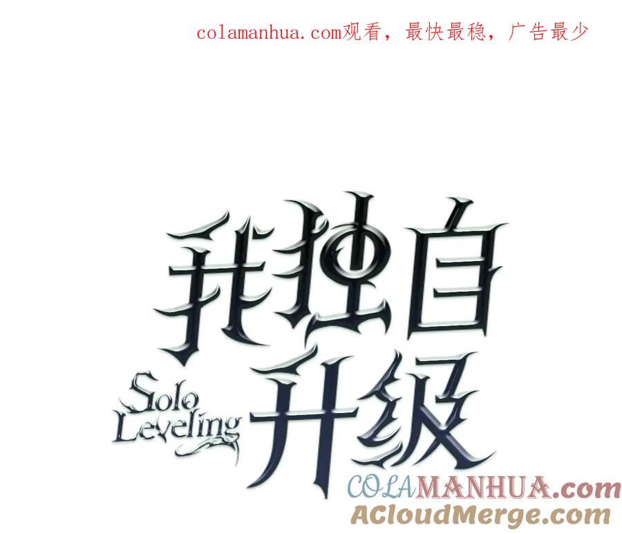 我独自升级 第131话 巨人之威 第1页