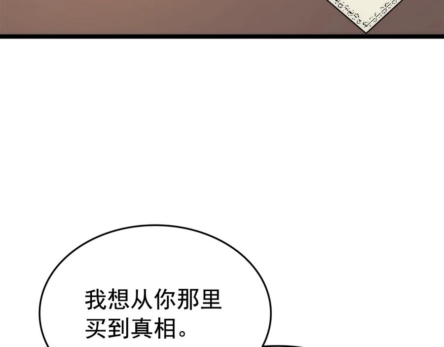 我独自升级 第132话 选择（1） 第196页