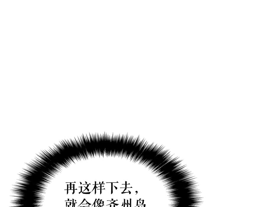 我独自升级 第132话 选择（1） 第103页