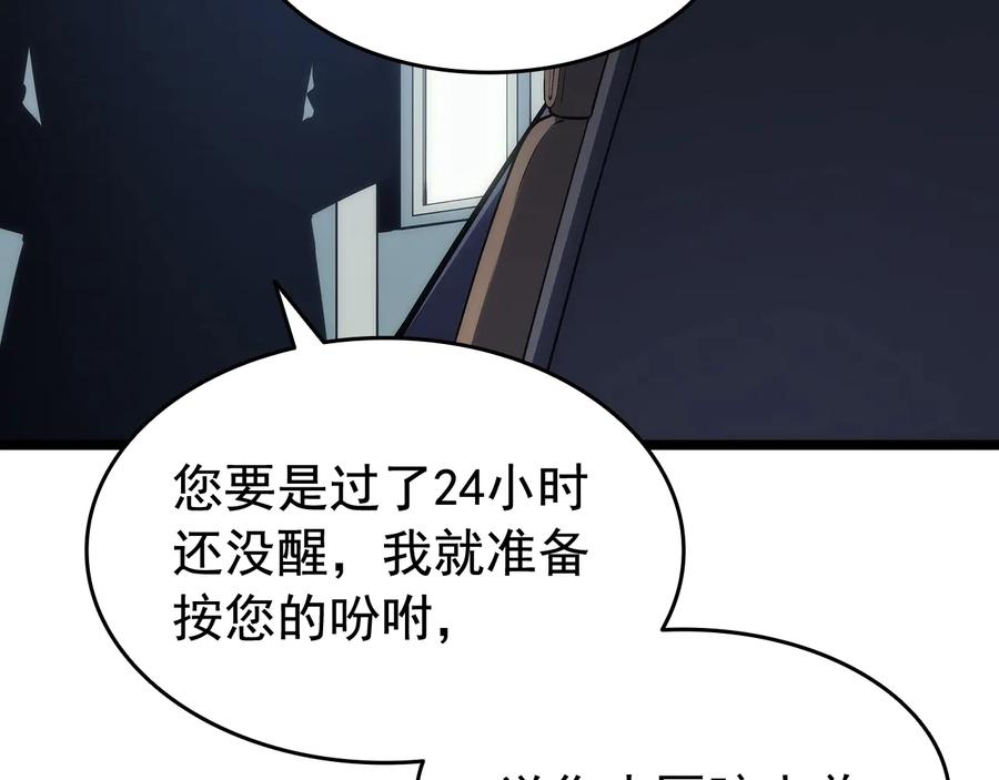 我独自升级 第132话 选择（1） 第23页