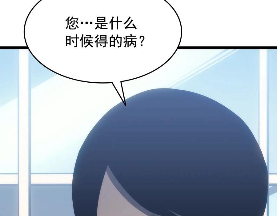 我独自升级 第132话 选择（1） 第39页