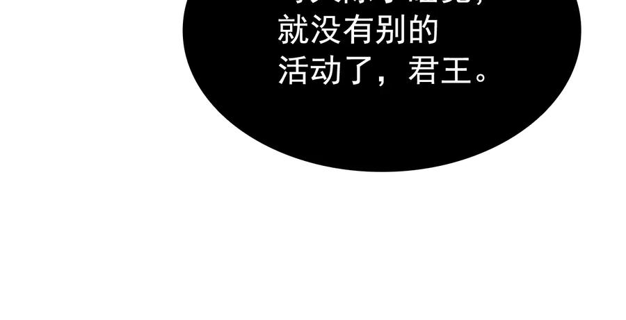 我独自升级 第132话 选择（1） 第140页