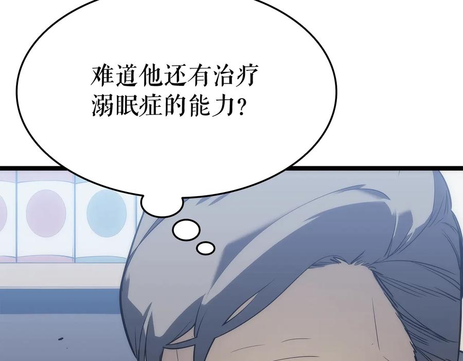 我独自升级 第132话 选择（1） 第32页