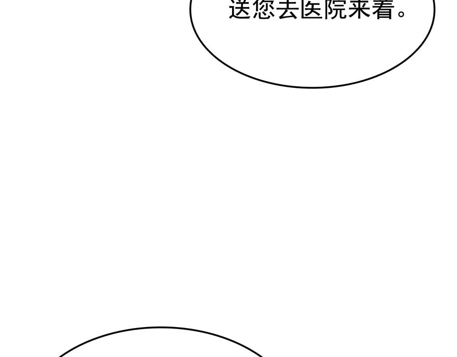 我独自升级 第132话 选择（1） 第24页