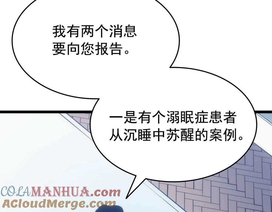 我独自升级 第132话 选择（1） 第25页