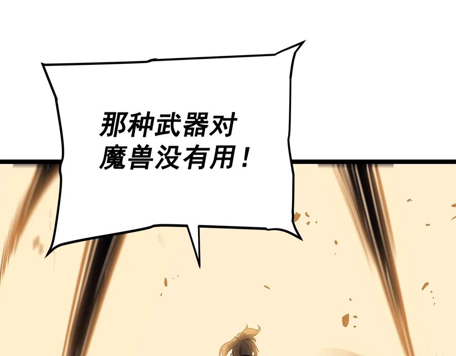 我独自升级 第132话 选择（1） 第68页