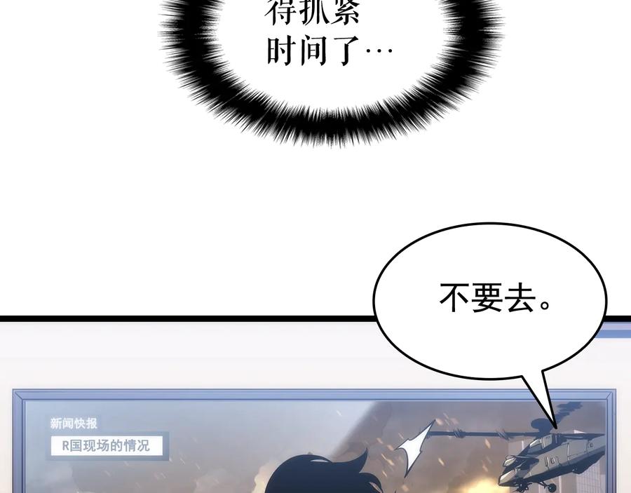 我独自升级 第132话 选择（1） 第107页