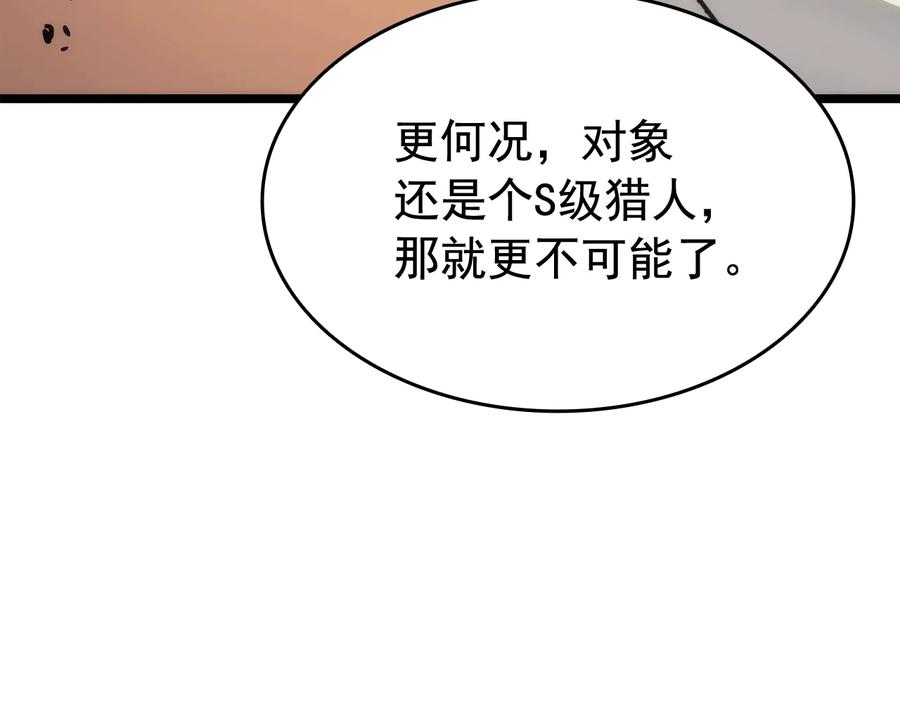我独自升级 第132话 选择（1） 第167页