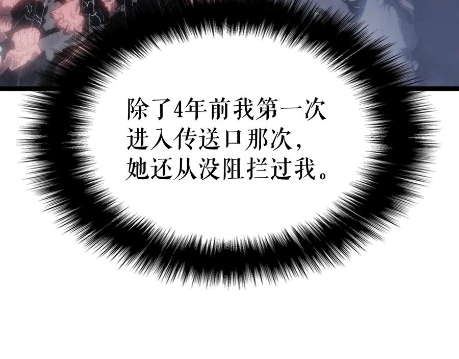 我独自升级 第132话 选择（1） 第143页