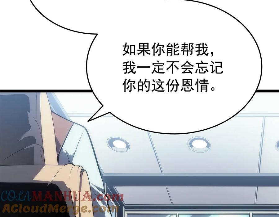 我独自升级 第132话 选择（1） 第197页