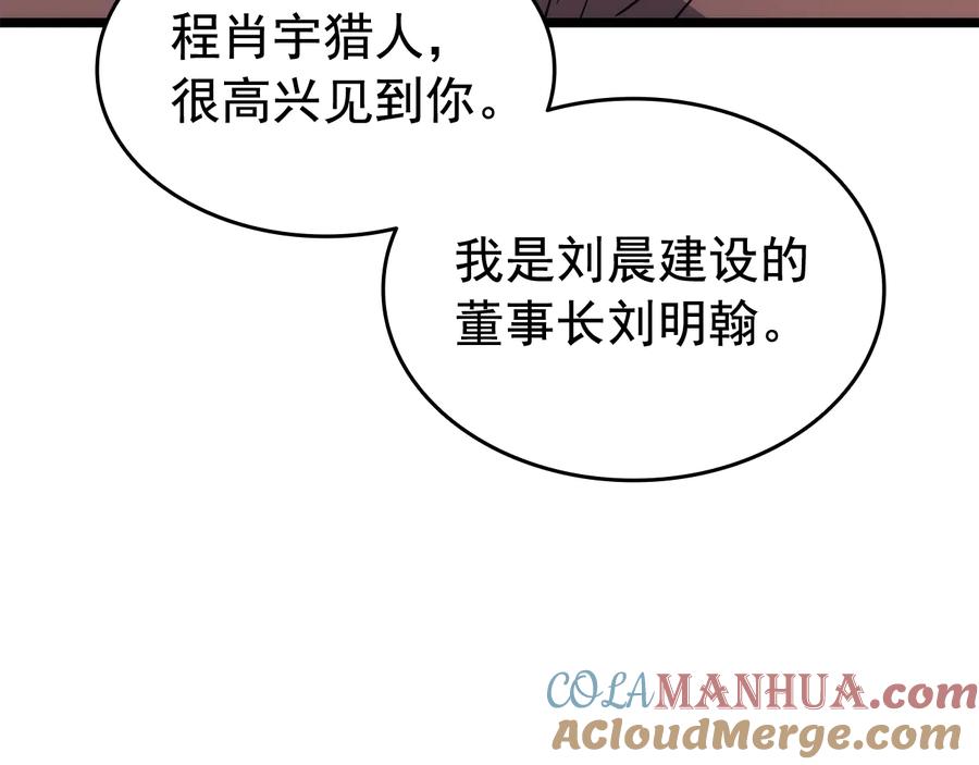 我独自升级 第132话 选择（1） 第161页