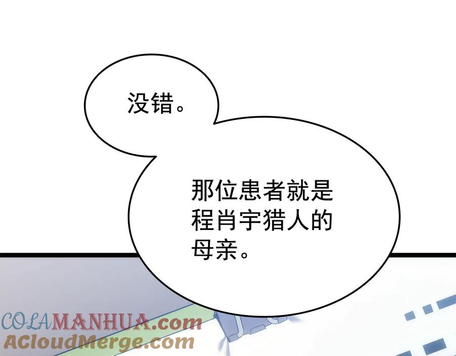 我独自升级 第132话 选择（1） 第29页