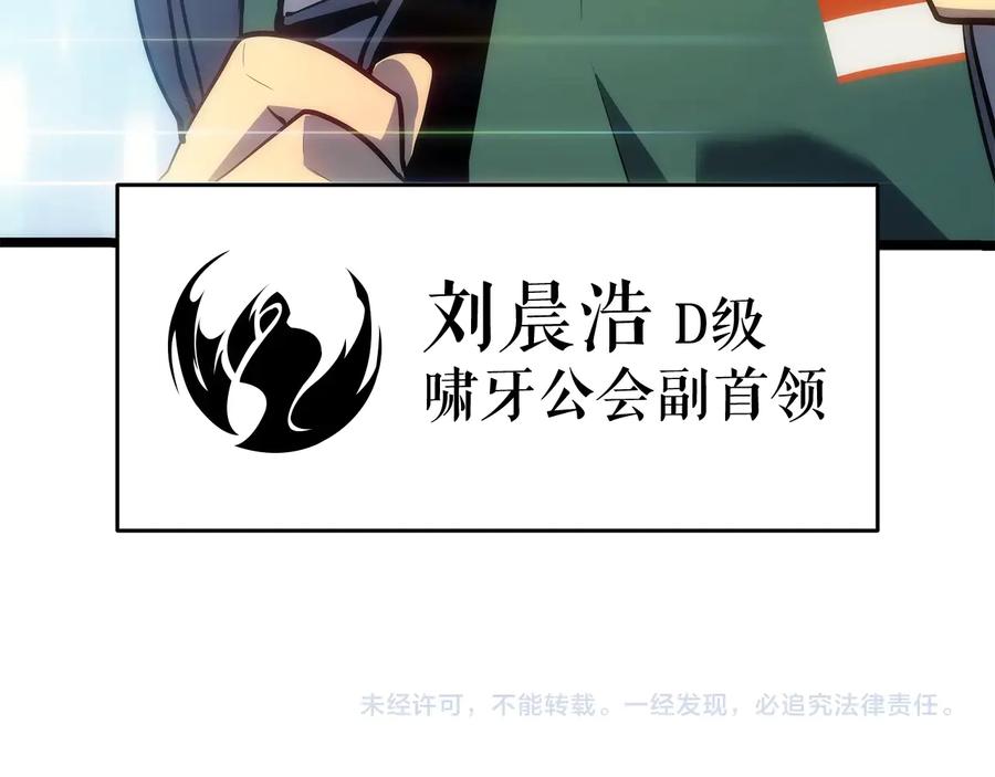 我独自升级 第133话 选择（2） 第247页