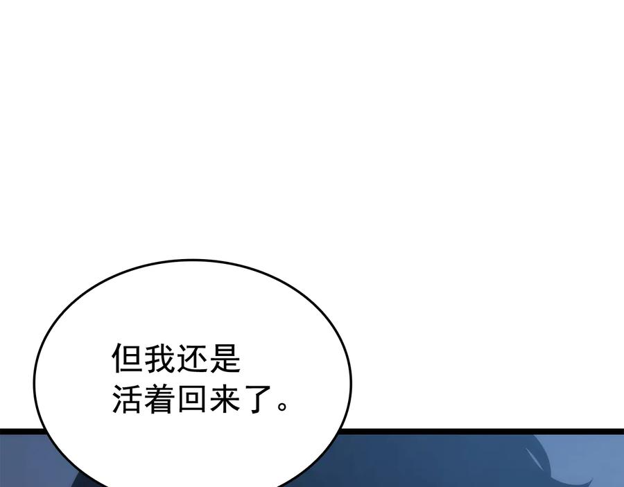 我独自升级 第133话 选择（2） 第176页