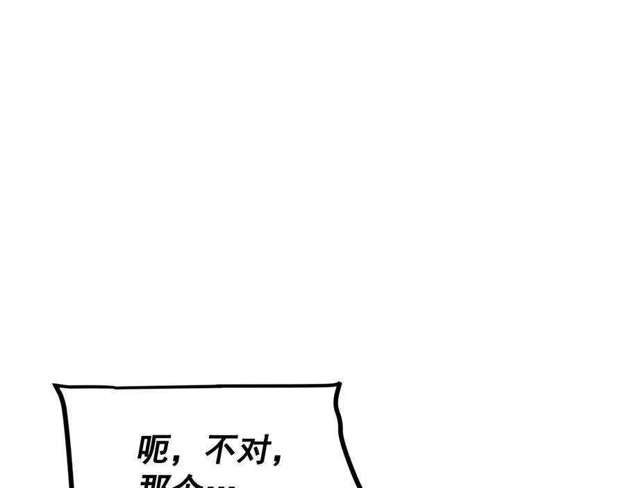 我独自升级 第133话 选择（2） 第172页