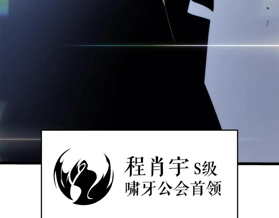我独自升级 第133话 选择（2） 第243页