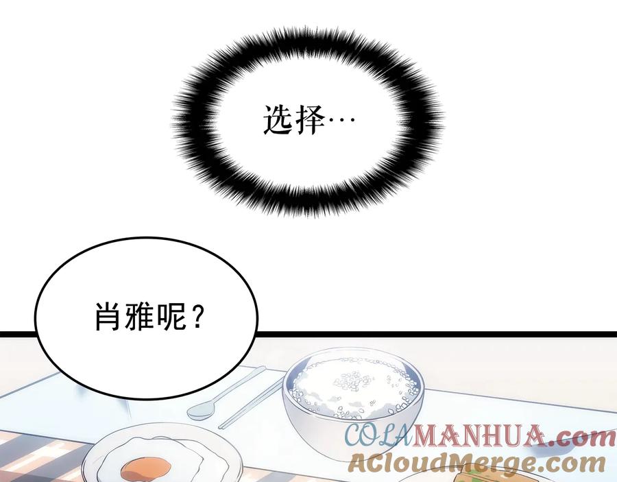 我独自升级 第133话 选择（2） 第97页