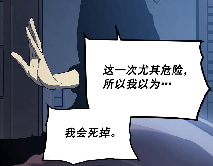 我独自升级 第133话 选择（2） 第174页