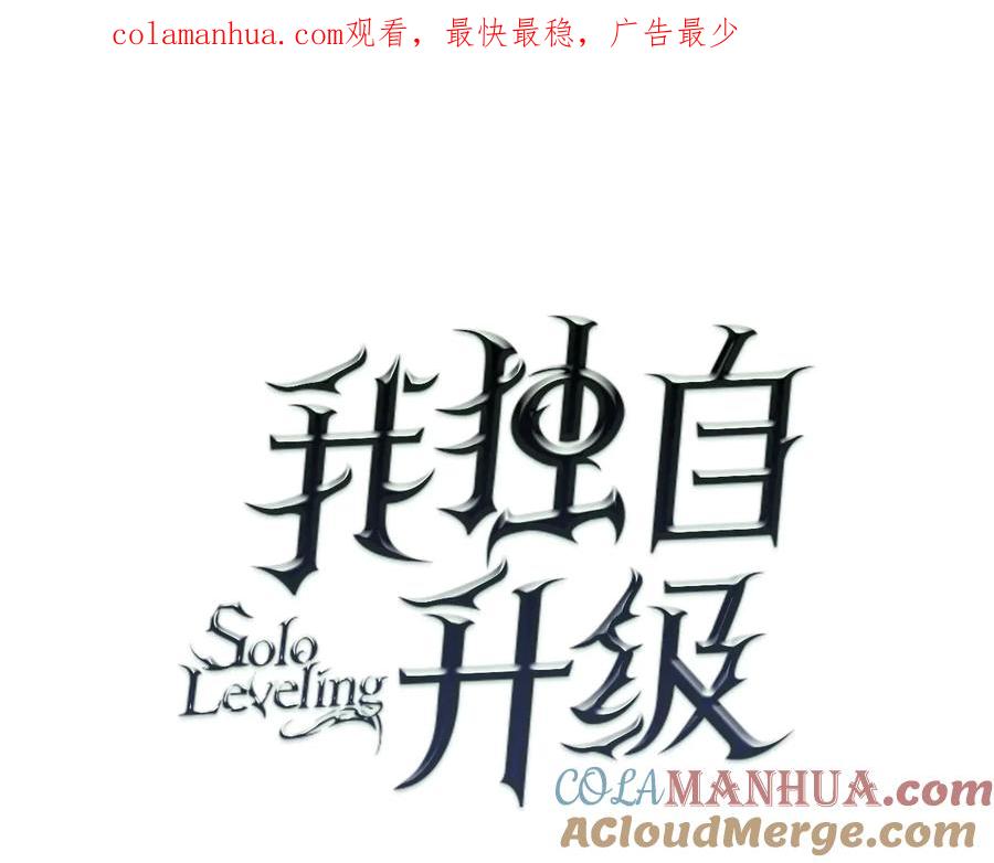 我独自升级 第133话 选择（2） 第1页