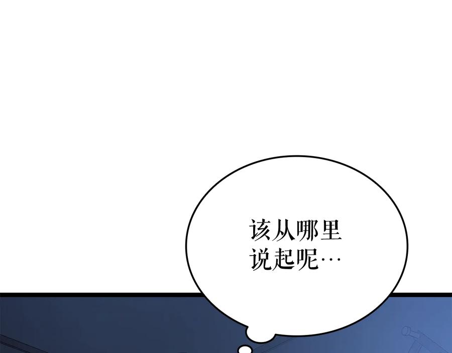 我独自升级 第133话 选择（2） 第164页