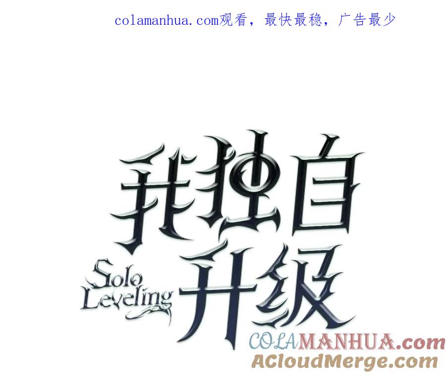 我独自升级 第134话 讨伐巨人 第1页