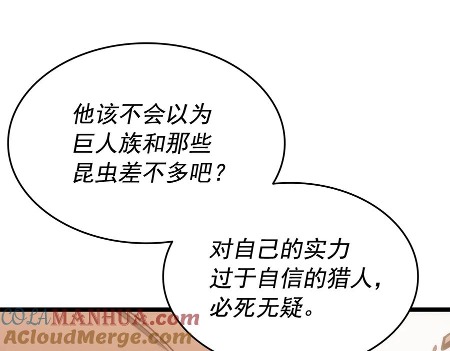 我独自升级 第134话 讨伐巨人 第121页