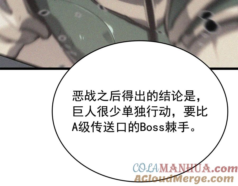 我独自升级 第135话 全军 第117页