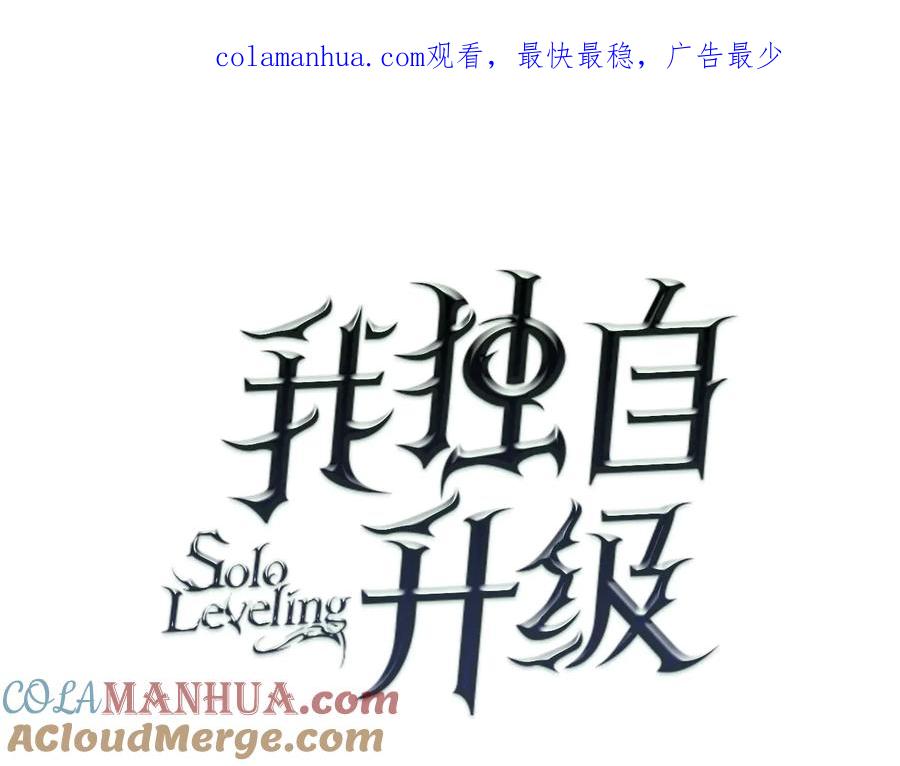 我独自升级 第135话 全军 第1页