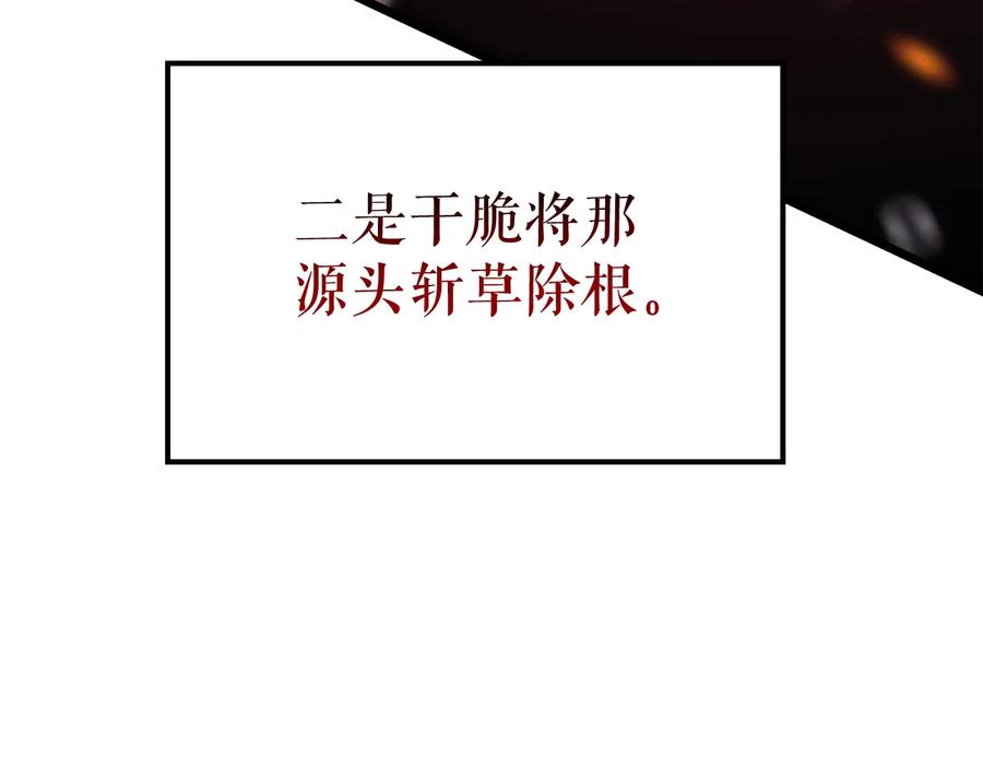 我独自升级 第136话 伺机而动 第72页