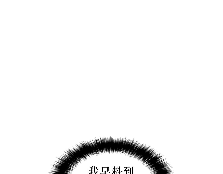 我独自升级 第136话 伺机而动 第106页